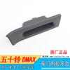 Adequado para Jiangxi 50 Bell D-MAX caixa de alça interna caixa de alça interna de captação D-MAX porta caixa de alça interna frente