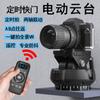 YT1200 Controle Remoto Inteligente câmera PTZ elétrica celular 360 graus transmissão ao vivo e artefato de filmagem temporização foto panorâmica
