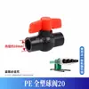 Válvula de Bola de Plástico Total Pe 1/2 Pulgada 3/4 Pulgada Tubería Negra Válvula de Bola Termofusible 63 75 Interruptor de Tubería de Agua Interruptor Termofusible de 1 pulgada Válvula 90