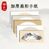 Cartón en Forma de Abanico para Pintura China Tradicional, Cartón Semi-Crudo, Cartón Duro, Cartón Cuadrado, Cartón Semi-Crudo para Caligrafía, Papel para Pintura China Tradicional
