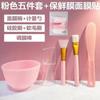 Mascarilla desechable de plástico para rellenar la piel de spa, cuenco de silicona para mascarilla, cepillo para mascarilla, cinco piezas, herramientas de belleza