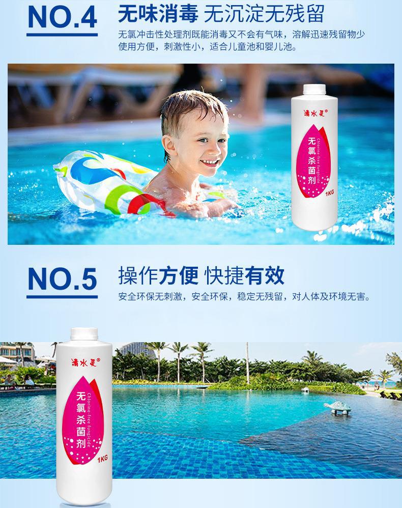 无氯杀菌剂详情页_04.jpg