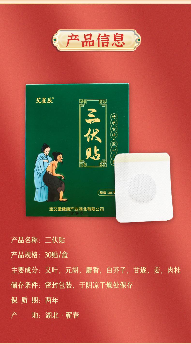 三伏贴-宝艾堂_08.jpg