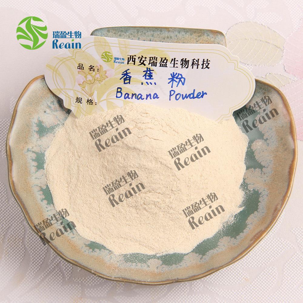 香蕉粉容器+粉末