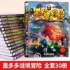 Mo Duo Aventura Misteriosa Set Completo de 30 Originales Sunlight Edición de Cómic de Tablero Libro para Fans Antiguos Fans Avanzados