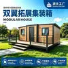 Caixa de expansão de asa dupla, escritório, cabine residencial, sala de caixa dobrável de asa dupla, hospedagem em área turística, casa móvel container