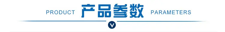 01产品参数