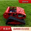 Cortacésped de orugas a gasolina y diésel controlado remotamente, trituradora de césped inteligente, cortadora de hierba de alta velocidad para caminos, deshierbadora de jardines y huertos