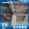 Tuberías de Gas de Aleación de Aluminio, Tuberías Universales de Vacío y Nitrógeno, Diseñadas Específicamente para la Renovación y Reemplazo de Redes de Tuberías de Fábrica de Tuberías de Acero Galvanizado