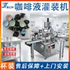 Máquina de Llenado de Líquidos para Espresso Portátil Taza Americano Máquina de Empaquetado de Café Taza Planeta Máquina de Sellado de Salsa de Chocolate