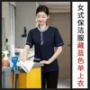 Uniformes para personal de limpieza, manga larga y corta, para personal de limpieza de habitaciones de hotel de verano para mujeres, ropa para trabajador de limpieza de propiedades del departamento de ventas