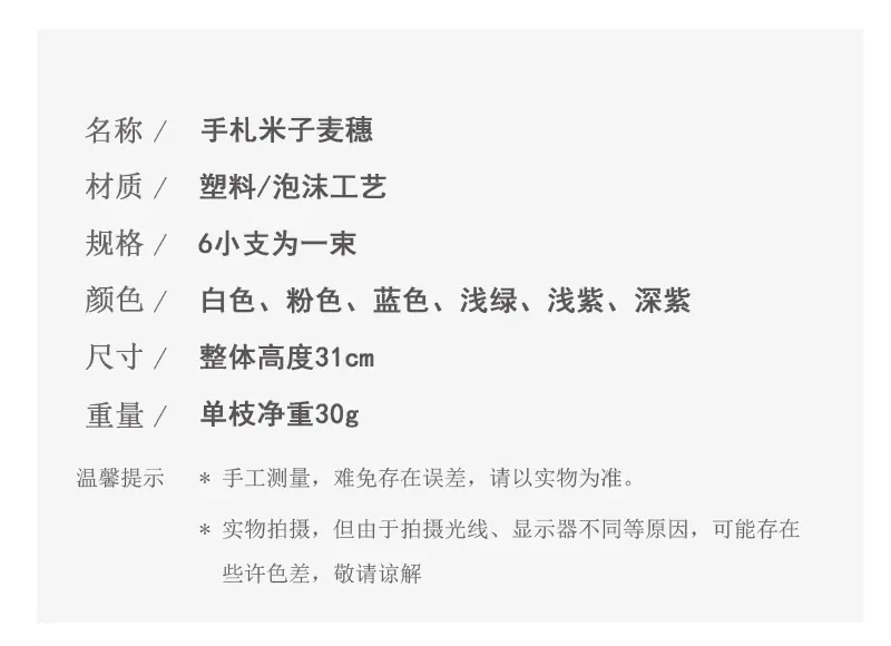 手札米子麦穗参数.jpg