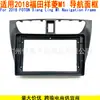 Aplicable a 2018 Foton Xiangling M1 Navegación con Pantalla Grande Android Marco Facial Modificado Panel de 9 Pulgadas Marco FOTON