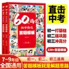 Adquira a Nova Edição de 2026 dos Modelos para Responder Perguntas em Chinês, Matemática e Inglês para o Ensino Médio em 60 Dias. os Modelos São as Estratégias de Solução para Responder às Perguntas