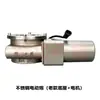 Accesorios para pistola aspersora eléctrica de acero inoxidable Yuda, motor de varilla de empuje, base giratoria Yuwei, conector de tubería de alambre de acero
