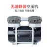 Tecnología Jinsui 220V50Hz180W Compresor de Aire Sin Aceite Bomba de Aire Pequeña Silenciosa Cabezal de Compresor Portátil