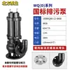 Bomba Sumergible para Aguas Residuales WQ Bomba Sumergible de Agitación Sótano 380V Bomba de Drenaje para Aguas Residuales Se Puede Equipar con Control de Interruptor de Flotador Bomba Sumergible para Aguas Residuales 220V