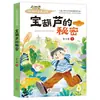Banbanle Lectura 26 Otoño Tercer Grado Primer Semestre Libros Extracurriculares Obligatorios: La Colección Completa de las Aventuras de Sanmao, El Secreto de la Calabaza Mágica