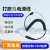 Cable de Alimentación para Taladro Dental y Arte de Uñas Cable de Resorte de 2 Núcleos 3 Núcleos 4 Núcleos Cable de Audio Cable de Teléfono Cable con Conector Hembra para Encendedor de Cigarrillos