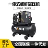Compressor de Ar Tipo Parafuso de Ímã Permanente de Frequência Variável Tahu 7,5Kw, Compressor de Ar de Grau Industrial 220V de Economia de Energia e Baixo Ruído
