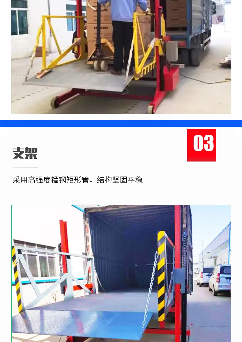 移动卸货平台详情_06