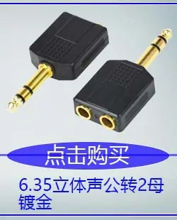6.35立体声公转2母镀金.jpg