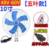 Ventilador Eléctrico Cerrado de 48V para Coche V6 Ventilador Pequeño de Mercado Nocturno Batería de 12V Triciclo Ventilador de 0V para Puesto Vehículo Eléctrico 72V