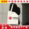 Bolsa de Tela para Telcel al por Mayor: Bolsas de lona de algodón y poliéster, de una sola cara impresa, simples, con parte superior abierta, de China Mobile, China Telecom y China Unicom