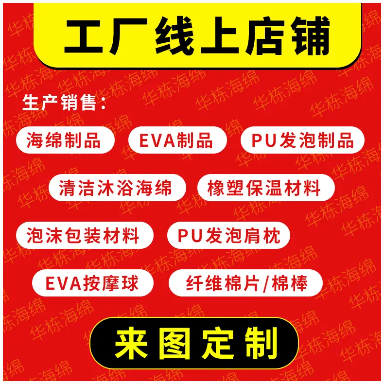 工厂线上店铺