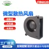 Ventilador Blower Fengxia 6020 5V/12V/24V 6cm Quatro Fios Placa Gráfica Baixo Ruído Turbina Boca Larga