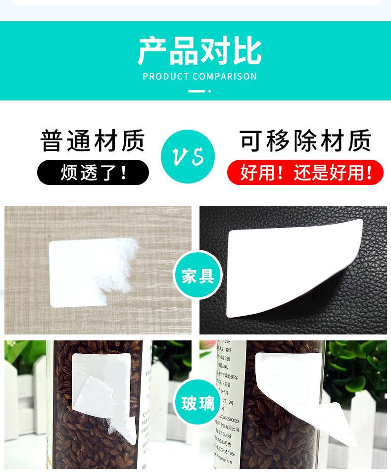 可移热敏纸不干胶-10_12.jpg