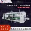 Shenzhen Eternal Machinery Yh-7195 Máquina Integrada Automática Completa de Presión Negativa Máquina de Termoformado al Vacío de Alta Velocidad
