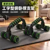 Soporte para Flexiones en Forma de I y H con Acolchado de Espuma para Uso en Casa, Ejercicio de Músculos del Pecho, Equipo de Fitness para el Hogar, Disponible en Stock