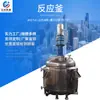 Fabricante Yiheng Batidora Calefactora Eléctrica Evaporador Condensador de Acero Inoxidable Hervidor de Reacción de Bobina Interna y Externa Esmaltada