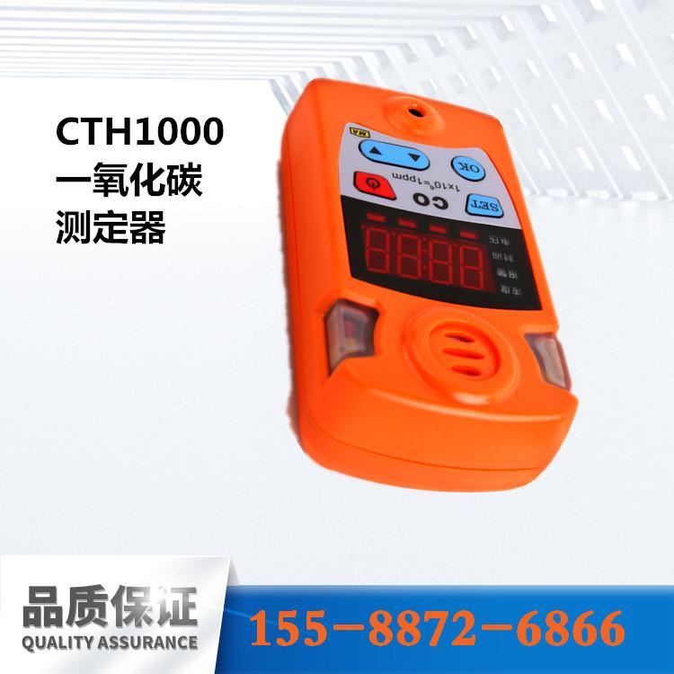 CTH1000一氧化碳测定器04