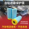 Película de enmascaramiento para pintura en aerosol para coche, papel de enmascaramiento, película protectora para pintura, desechable, película de PE azul, adsorción electrostática, engrosamiento sin dejar residuos