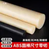 Varilla de ABS beige barra redonda sólida barra sólida negra barra aislante barra de plástico barra de plástico duro barra de plástico de ingeniería dura