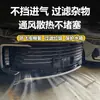 Adequado para modelos 24-26 do Xingtu Lingyun, rede à prova de insetos, proteção do radiador, grade à prova de poeira, acessórios de modificação, suprimentos automotivos