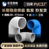Codo de suministro de agua de PVC de 90 grados Conector de curva en ángulo recto Tanque de peces Suministro de agua superior e inferior Tubería de suministro de agua de plástico Accesorios 20 25 32