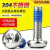 Tornillo dispensador de cabeza redonda Torx interno de acero inoxidable 304 GB2672 tornillo antirrobo recubierto con adhesivo anti-aflojamiento para prevenir el desprendimiento