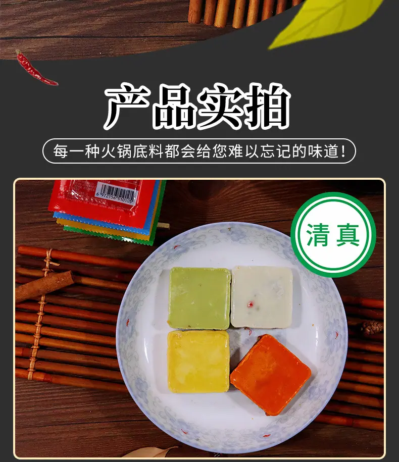 四种小方块火锅底料_05