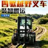 Carretilla Elevadora Todoterreno 4WD Todoterreno 3 Toneladas 4 Toneladas 5 Toneladas Sitio de Construcción Agrícola Pendiente Pronunciada Carretilla Elevadora Todoterreno de Combustión Interna