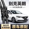 Adequado para Lâminas de Limpador Sem Aro Buick Excelle Xt/Gt, Lâminas de Limpador Silenciosas para Modelos 16-17-18-19