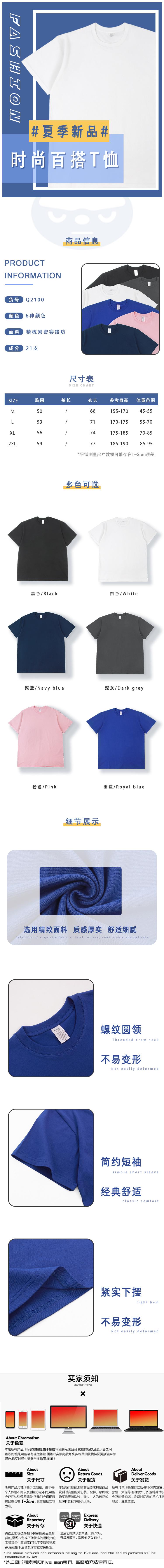 Q2100详情页