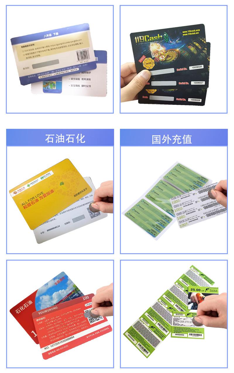 异形刮刮卡定制印刷可变密码营销活动扫码领优惠券扫码红包卡定做