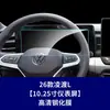 Estável e Aplicável para Volkswagen Lamando L Tela de Navegação Controle Central Película Temperada Tela do Instrumento Película de Proteção Interna Adesivo de Película de Navegação