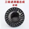 Ensamblaje de Filtro de Aire de Tres Etapas para Triciclo Filtro de Aire Filtro Tractor Pequeño de Cuatro Ruedas Motor Diésel Monocilíndrico