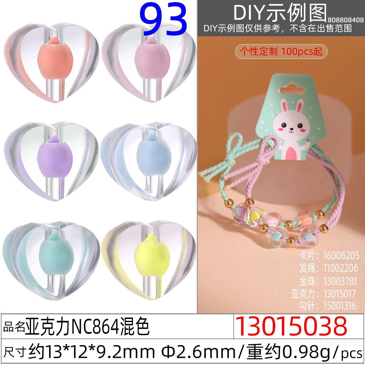 13015038#亚克力NC864 13x12x9.2MM混
