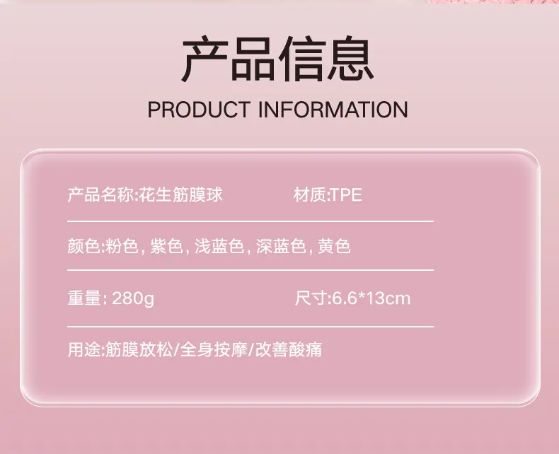 花生筋膜球_14