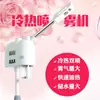 Vaporizador Facial de Spray Frío y Caliente Taidong Instrumento de Belleza Doméstico Aspersor Vertical de Doble Tubo Instrumento Hidratante Facial Envío Gratis